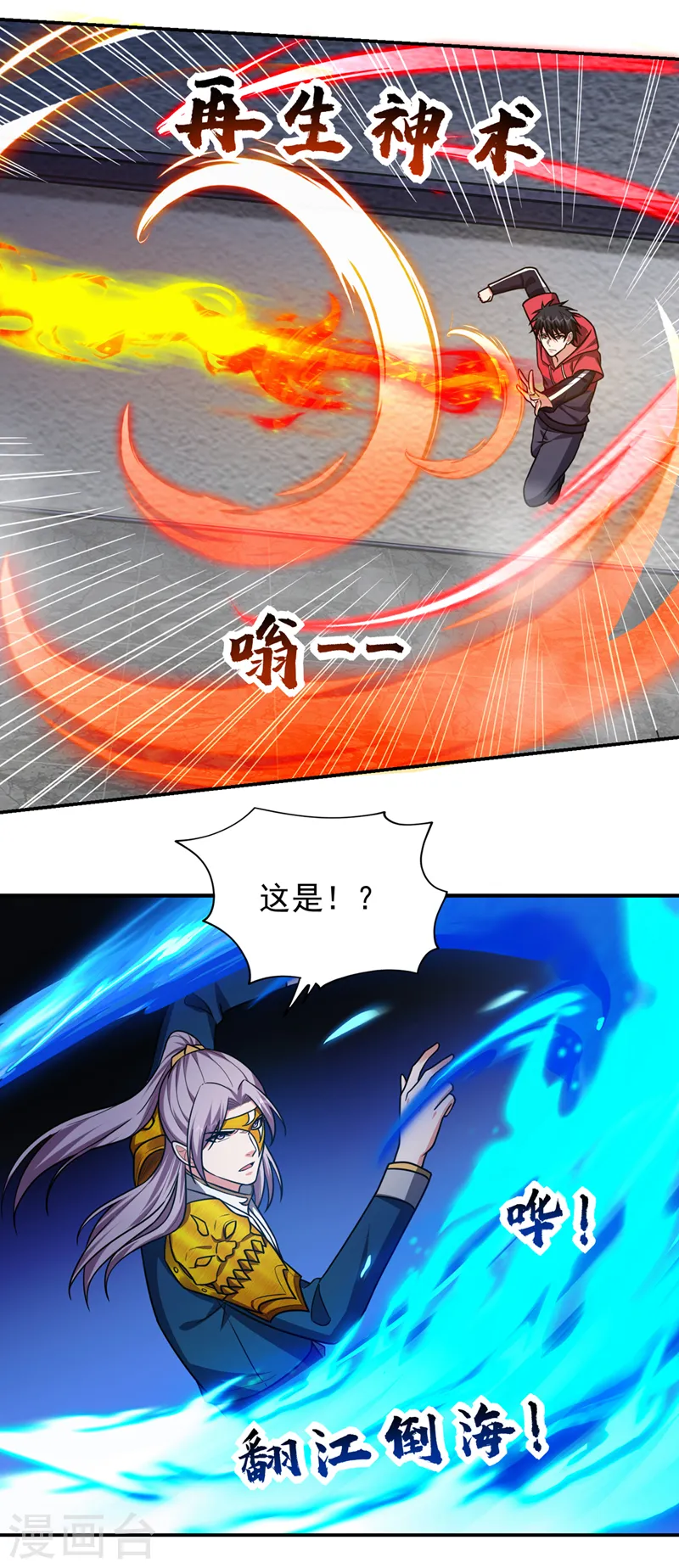 第332话 该分胜负了！ 第5页