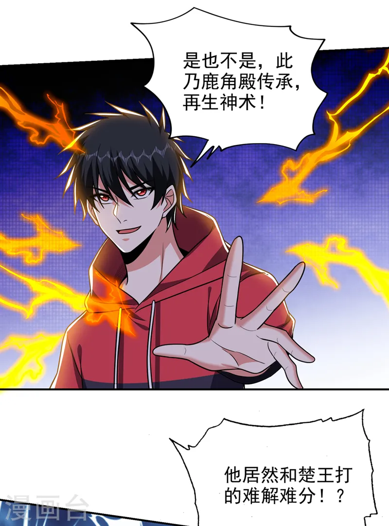 第332话 该分胜负了！ 第8页