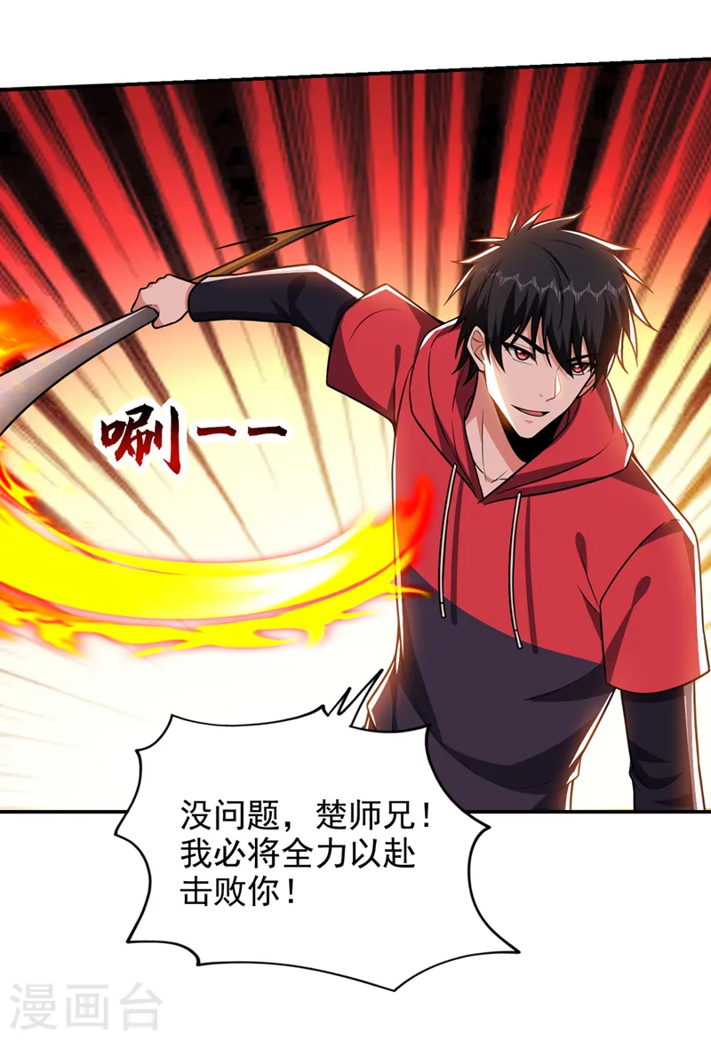 第332话 该分胜负了！ 第23页