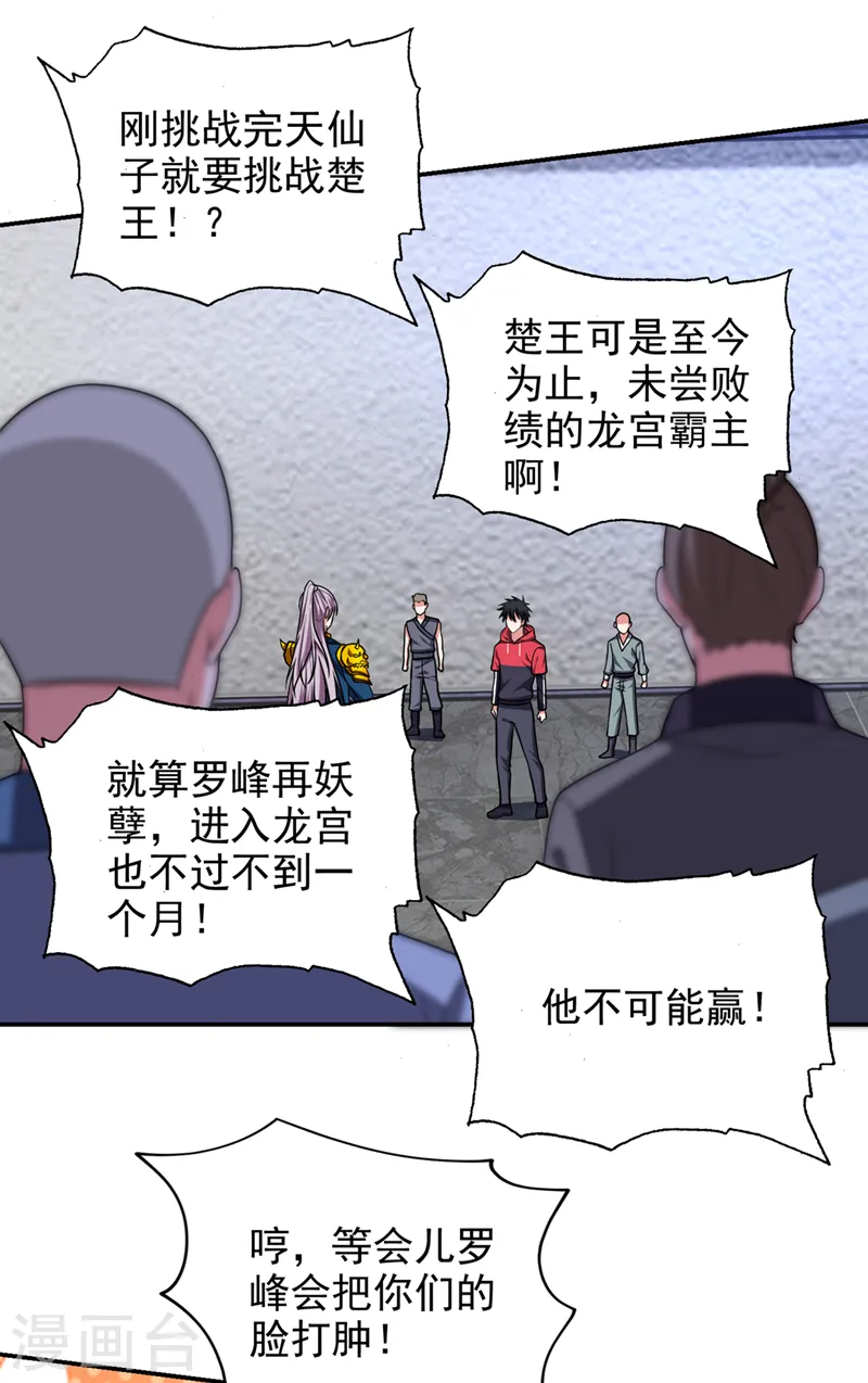 第331话 一局定胜负！ 第24页
