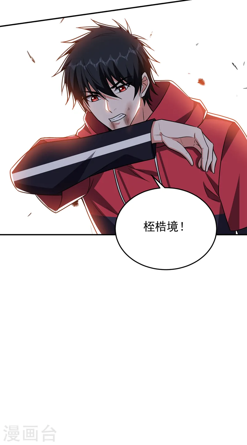 第330话 最强的传承！ 第4页