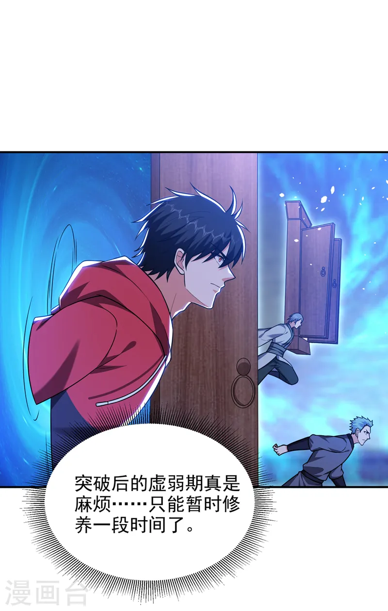第330话 最强的传承！ 第6页