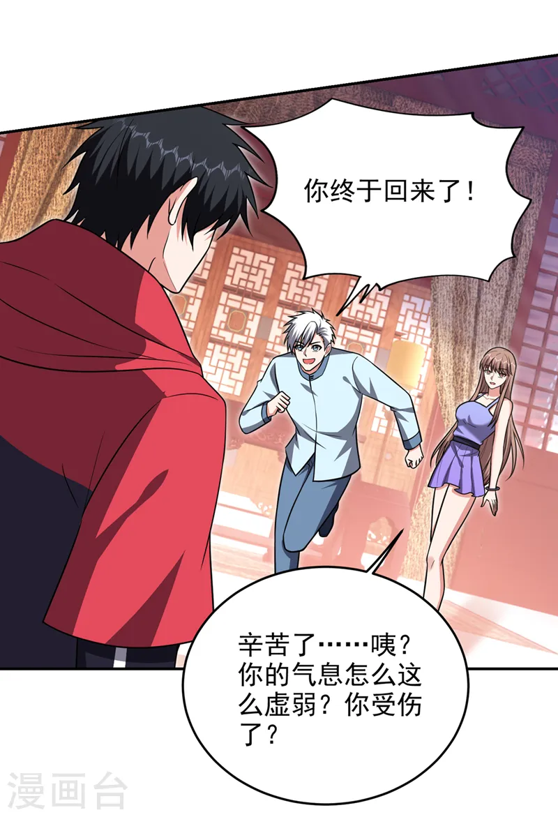 第330话 最强的传承！ 第10页