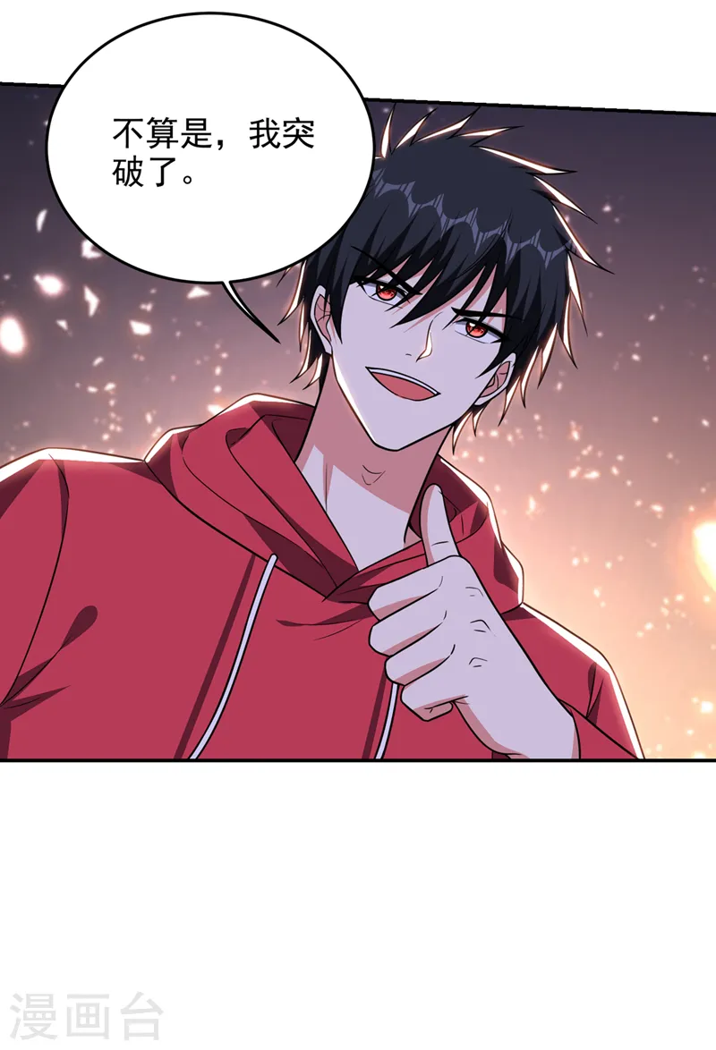 第330话 最强的传承！ 第11页