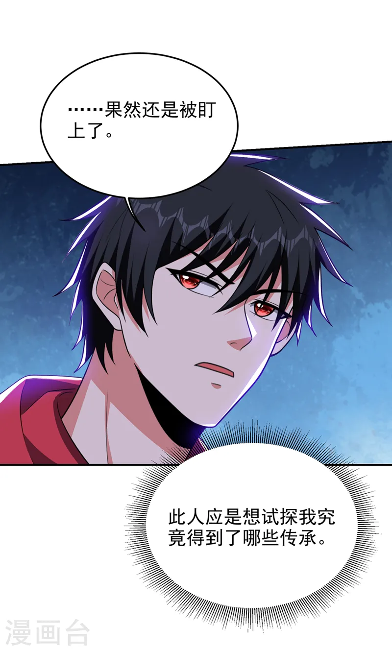第330话 最强的传承！ 第19页