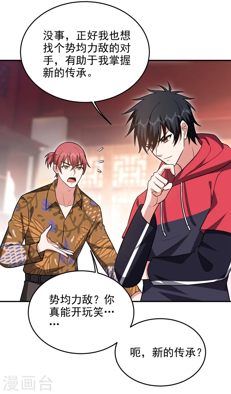 第330话 最强的传承！ 第21页