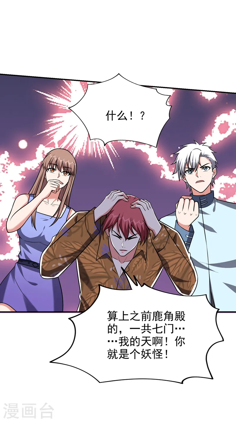 第330话 最强的传承！ 第23页