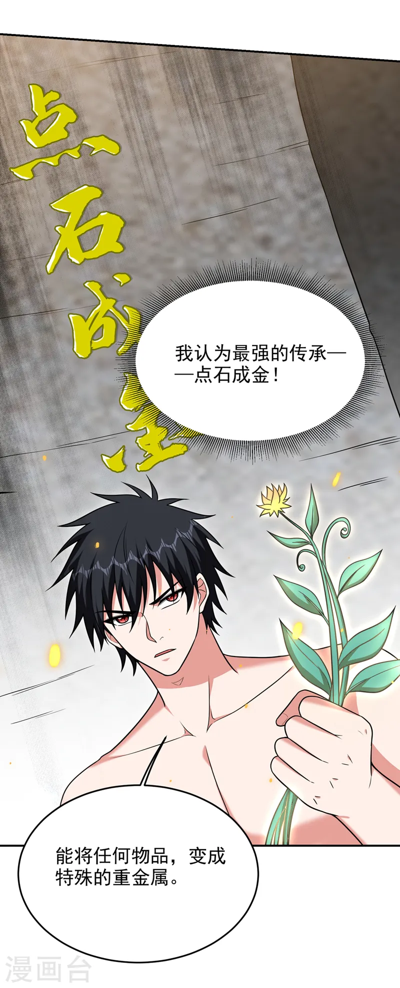 第330话 最强的传承！ 第26页