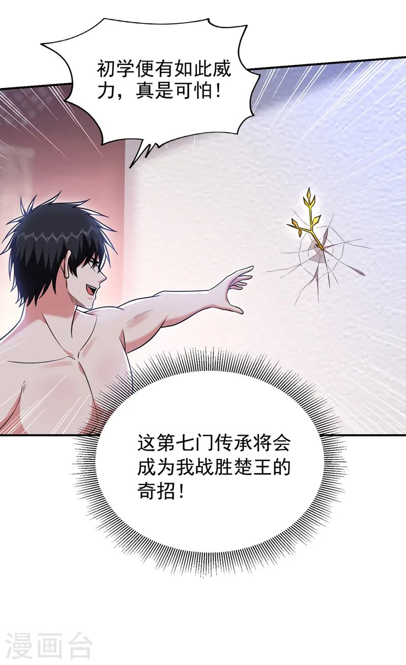 第330话 最强的传承！ 第29页