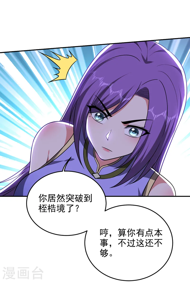 第330话 最强的传承！ 第32页