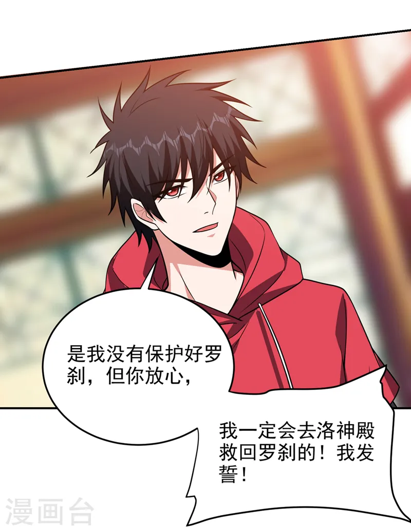 第329话 传承，我势在必得！ 第2页