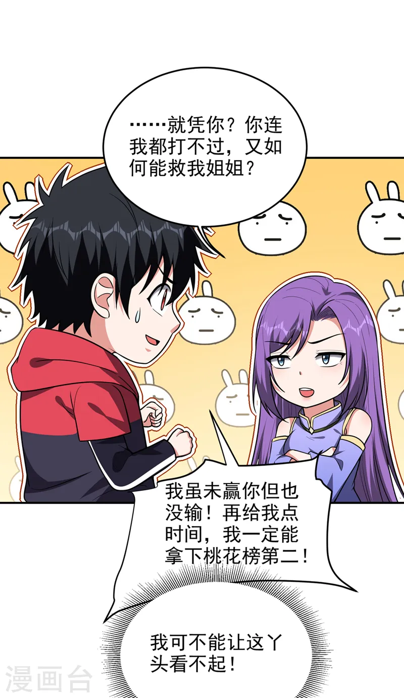 第329话 传承，我势在必得！ 第3页