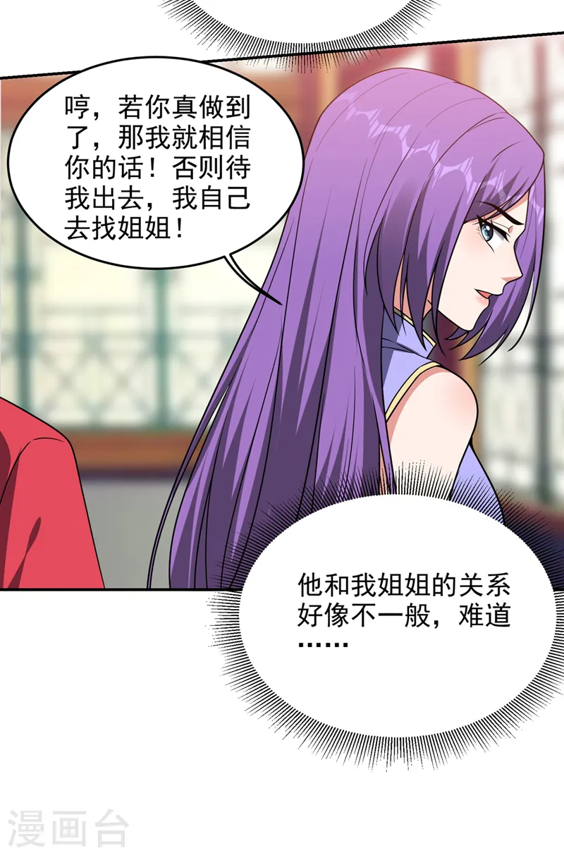 第329话 传承，我势在必得！ 第4页