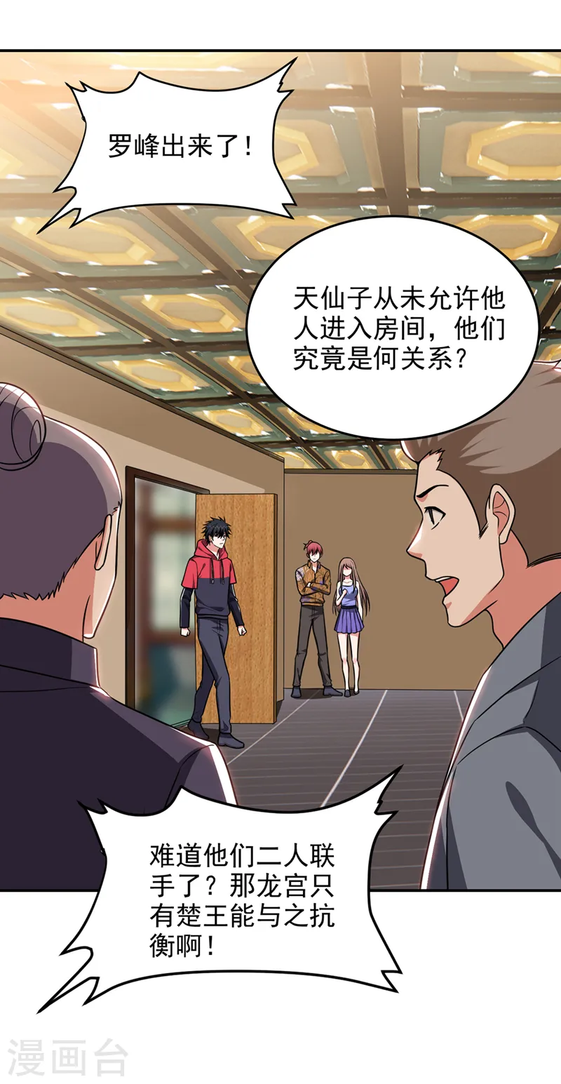 第329话 传承，我势在必得！ 第6页