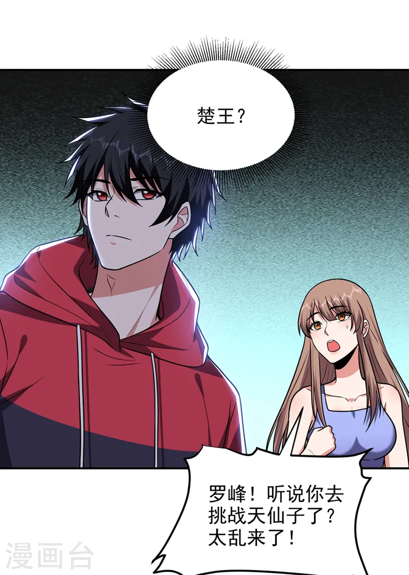 第329话 传承，我势在必得！ 第7页