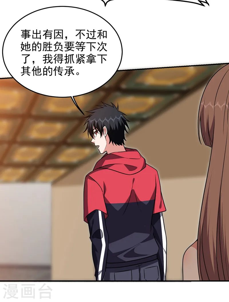 第329话 传承，我势在必得！ 第8页