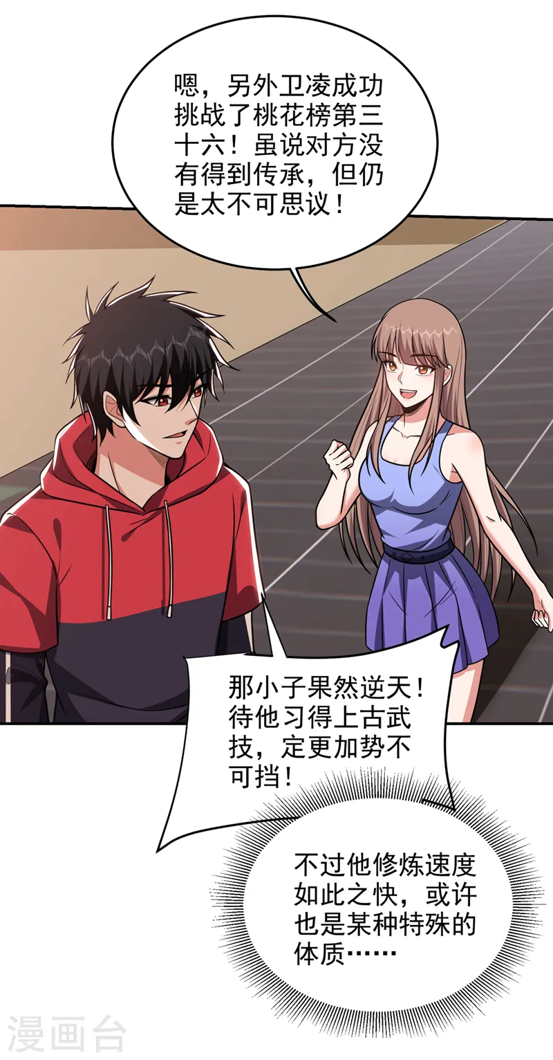 第329话 传承，我势在必得！ 第9页