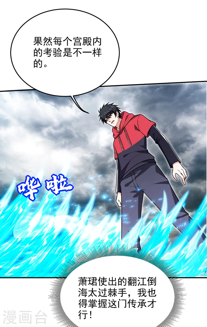 第329话 传承，我势在必得！ 第14页