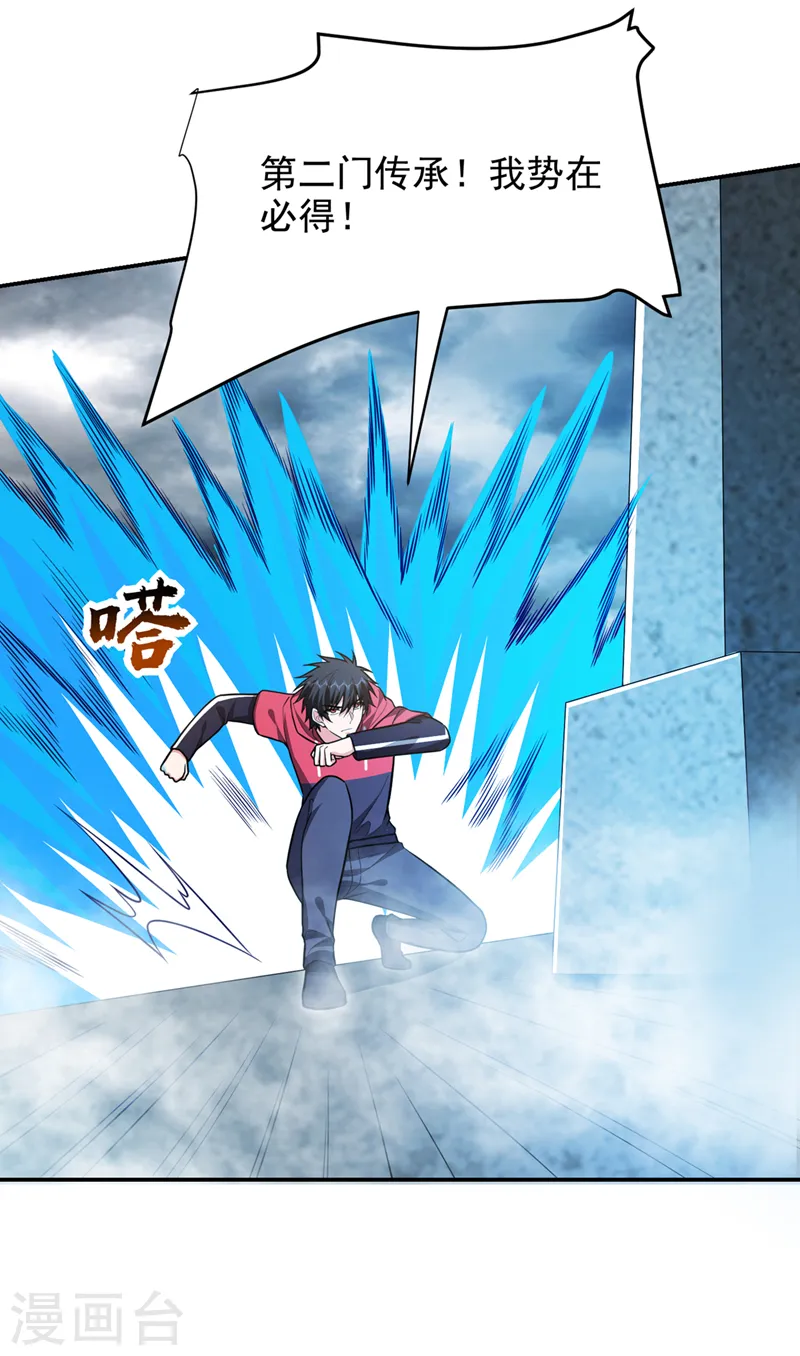 第329话 传承，我势在必得！ 第23页