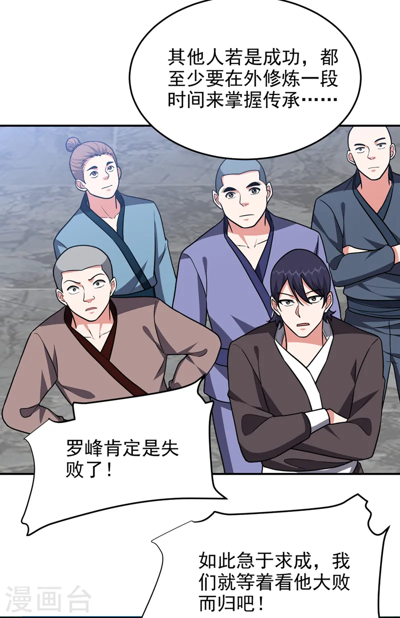 第329话 传承，我势在必得！ 第27页