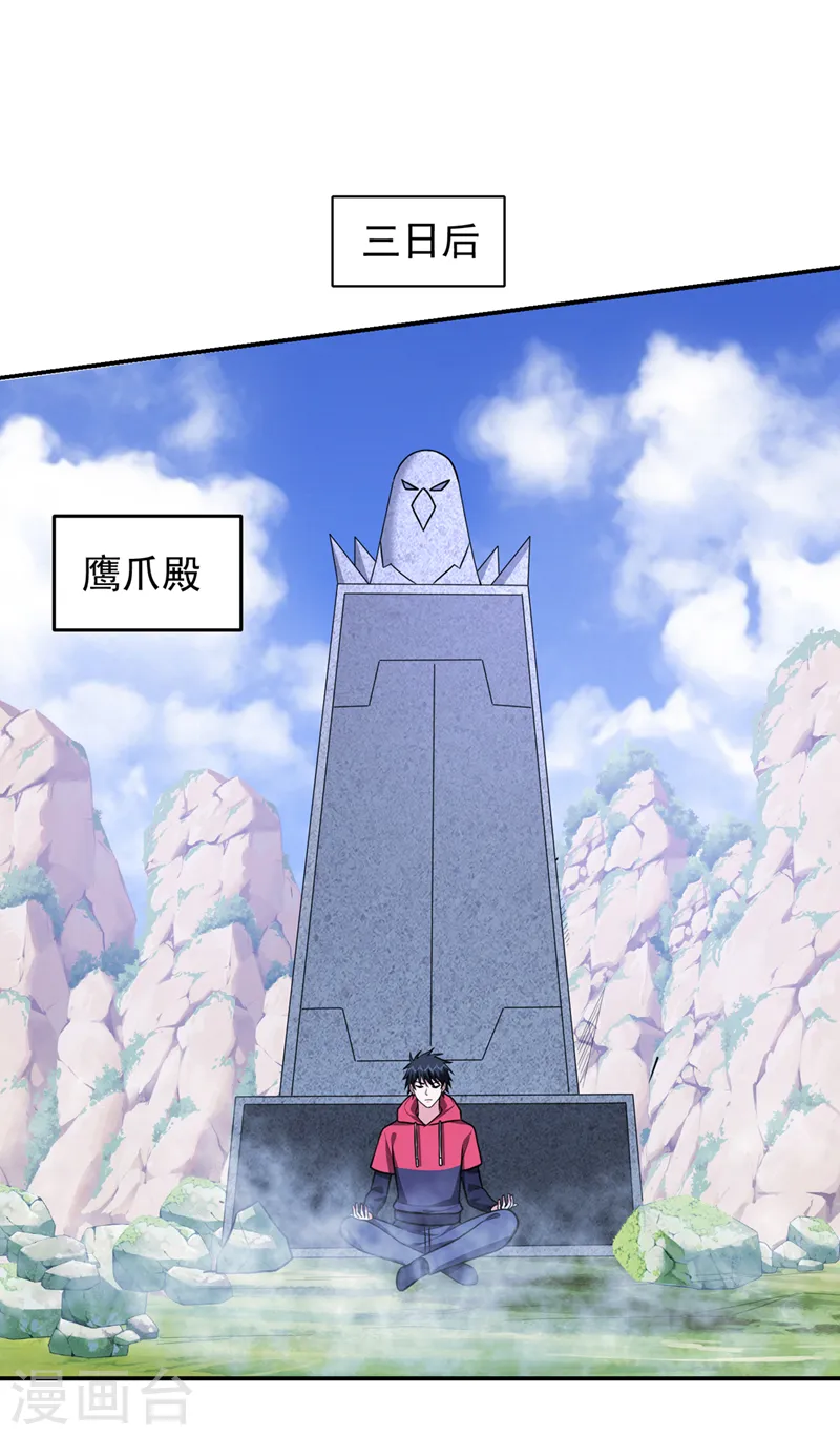 第329话 传承，我势在必得！ 第34页