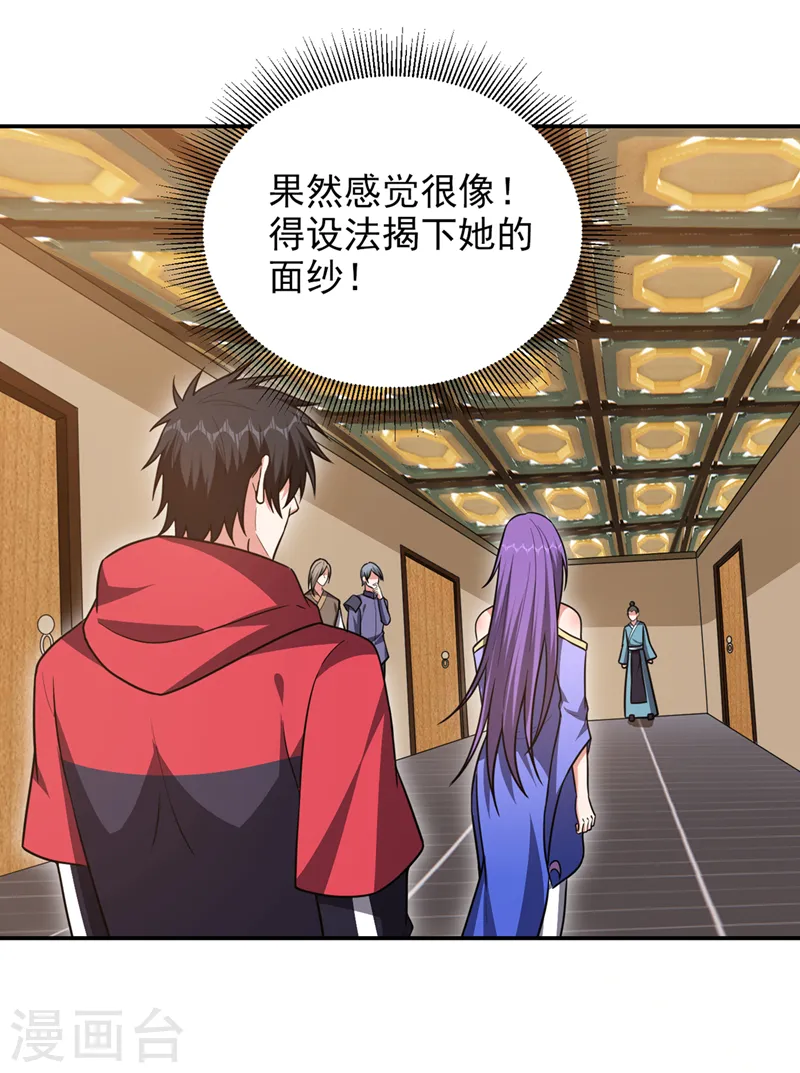 第328话 果然是你！萧珺！ 第3页