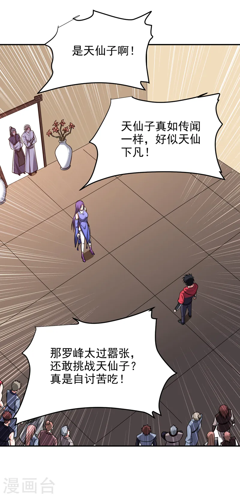 第328话 果然是你！萧珺！ 第4页