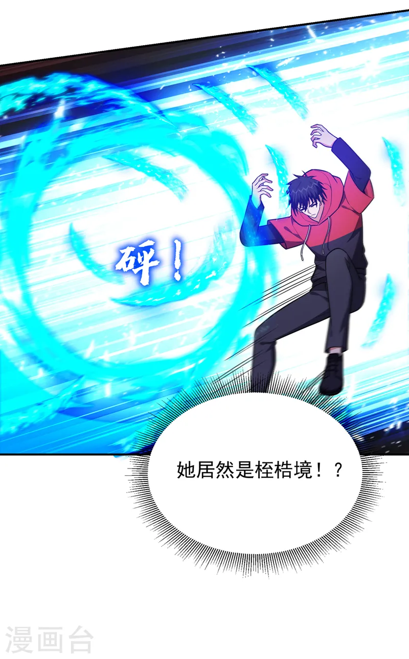 第328话 果然是你！萧珺！ 第9页