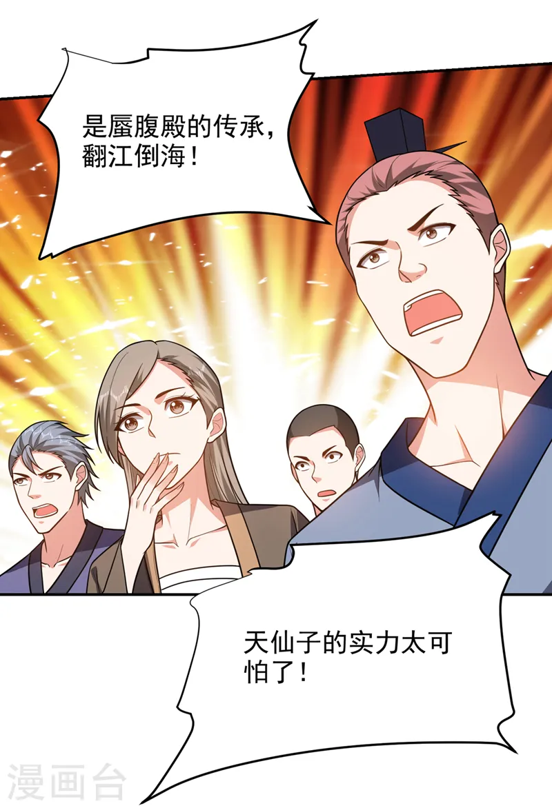 第328话 果然是你！萧珺！ 第10页