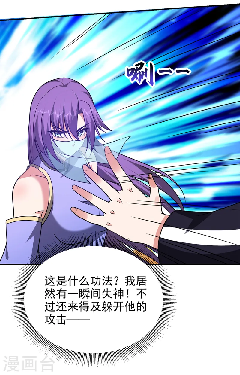 第328话 果然是你！萧珺！ 第17页