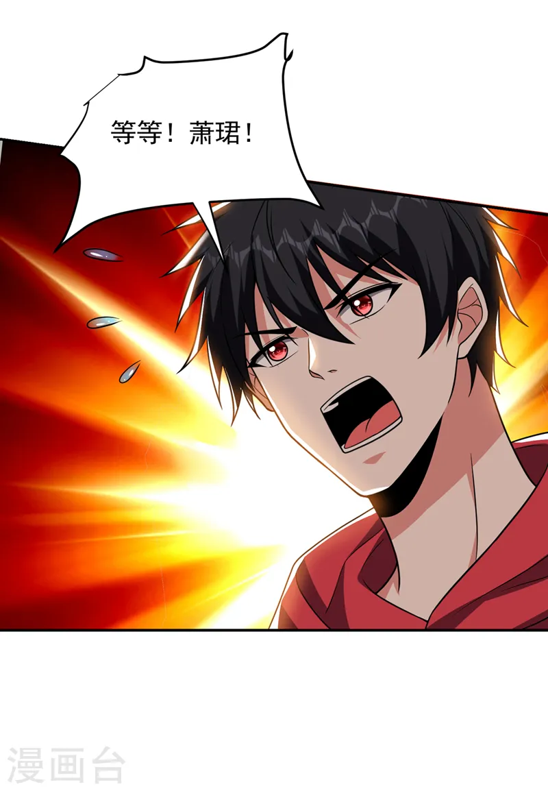 第328话 果然是你！萧珺！ 第20页