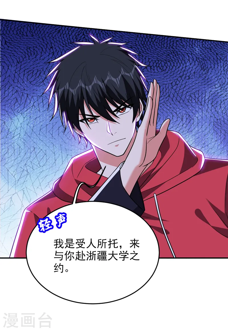 第328话 果然是你！萧珺！ 第22页