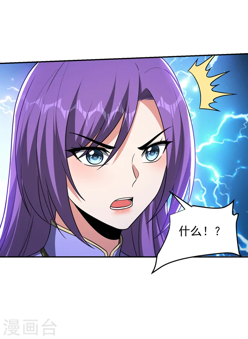 第328话 果然是你！萧珺！ 第23页