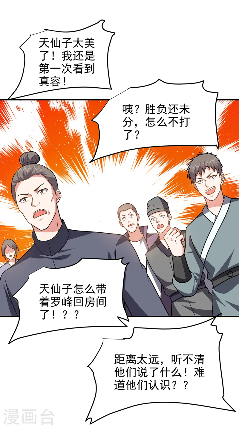 第328话 果然是你！萧珺！ 第26页