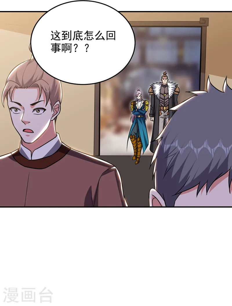 第328话 果然是你！萧珺！ 第27页