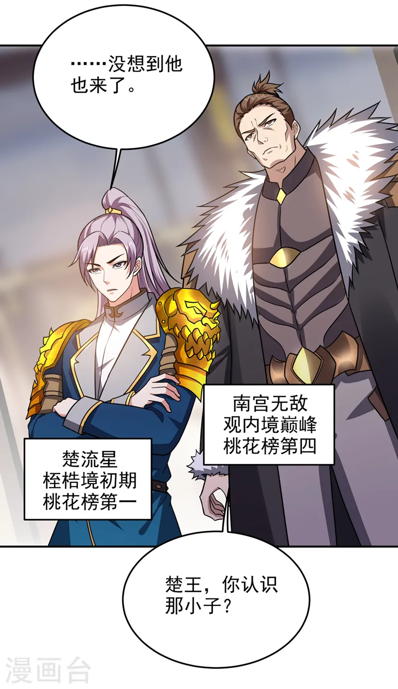 第328话 果然是你！萧珺！ 第28页