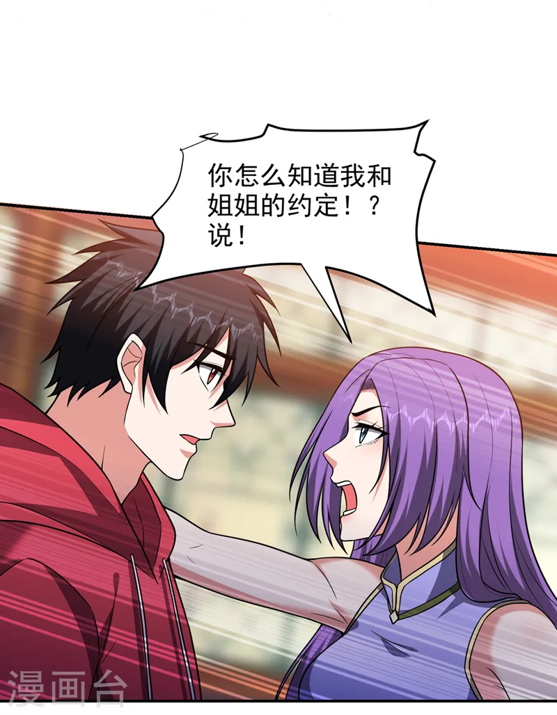 第328话 果然是你！萧珺！ 第32页