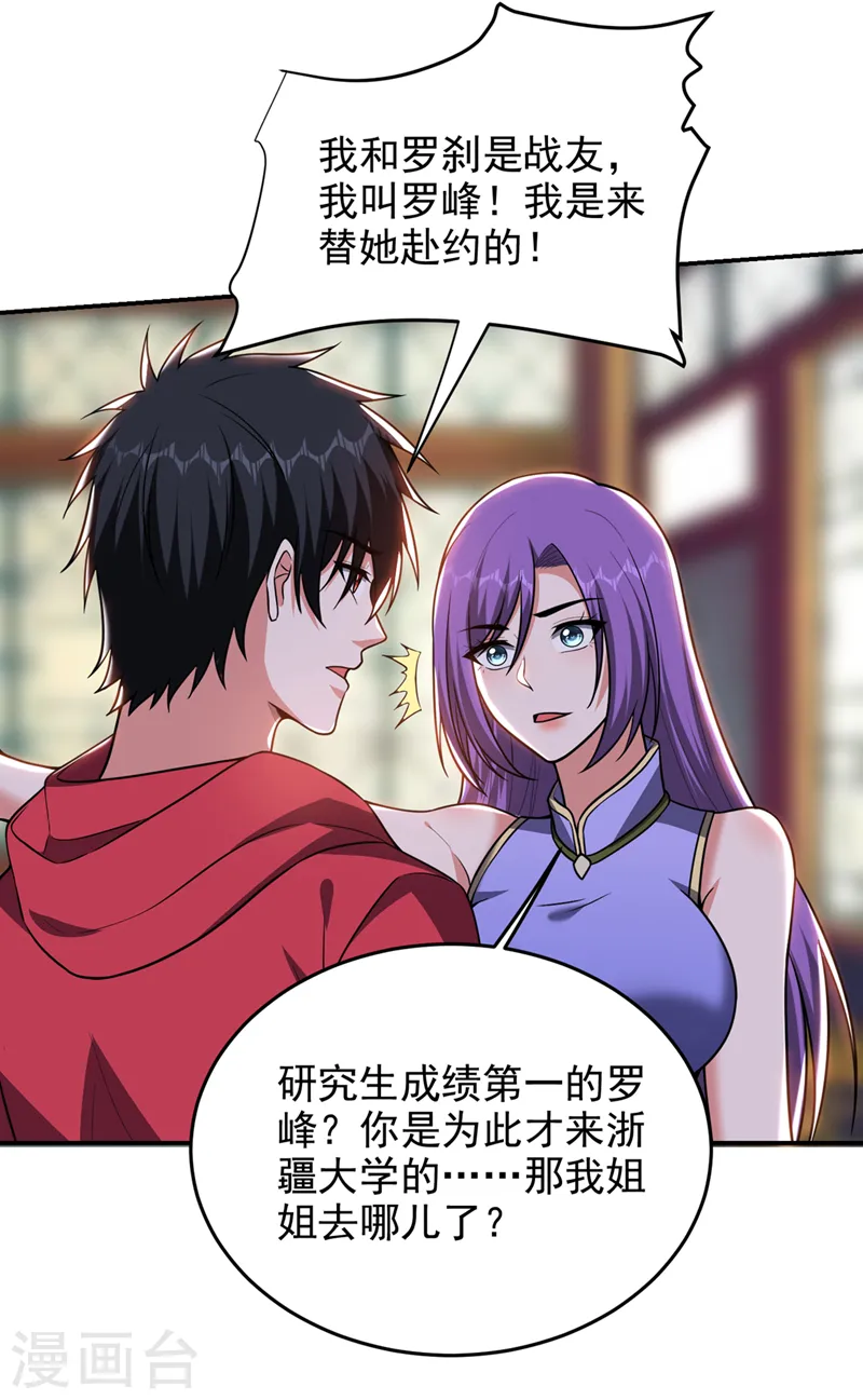 第328话 果然是你！萧珺！ 第33页