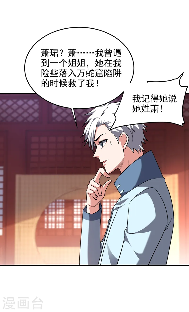 第327话 我必须见一见她！ 第12页