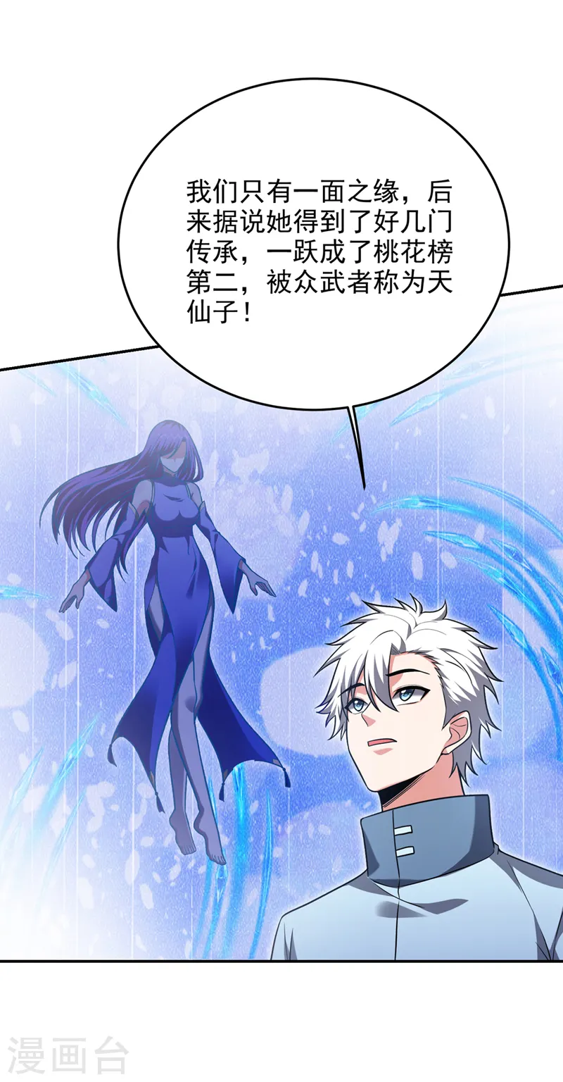 第327话 我必须见一见她！ 第14页