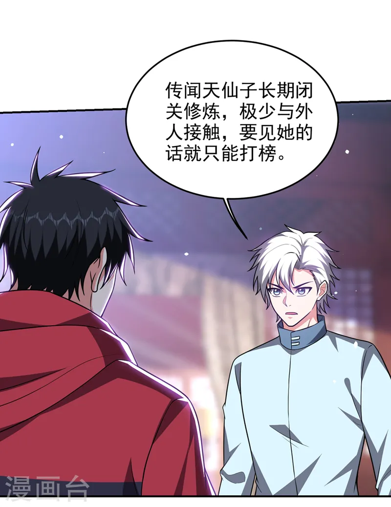 第327话 我必须见一见她！ 第16页