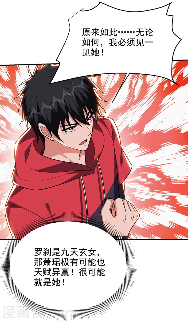 第327话 我必须见一见她！ 第17页