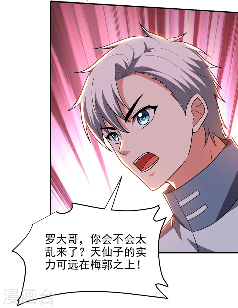第327话 我必须见一见她！ 第18页