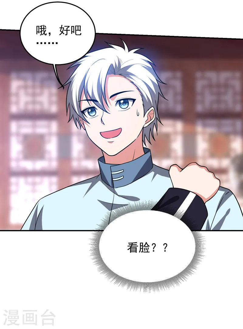 第327话 我必须见一见她！ 第20页