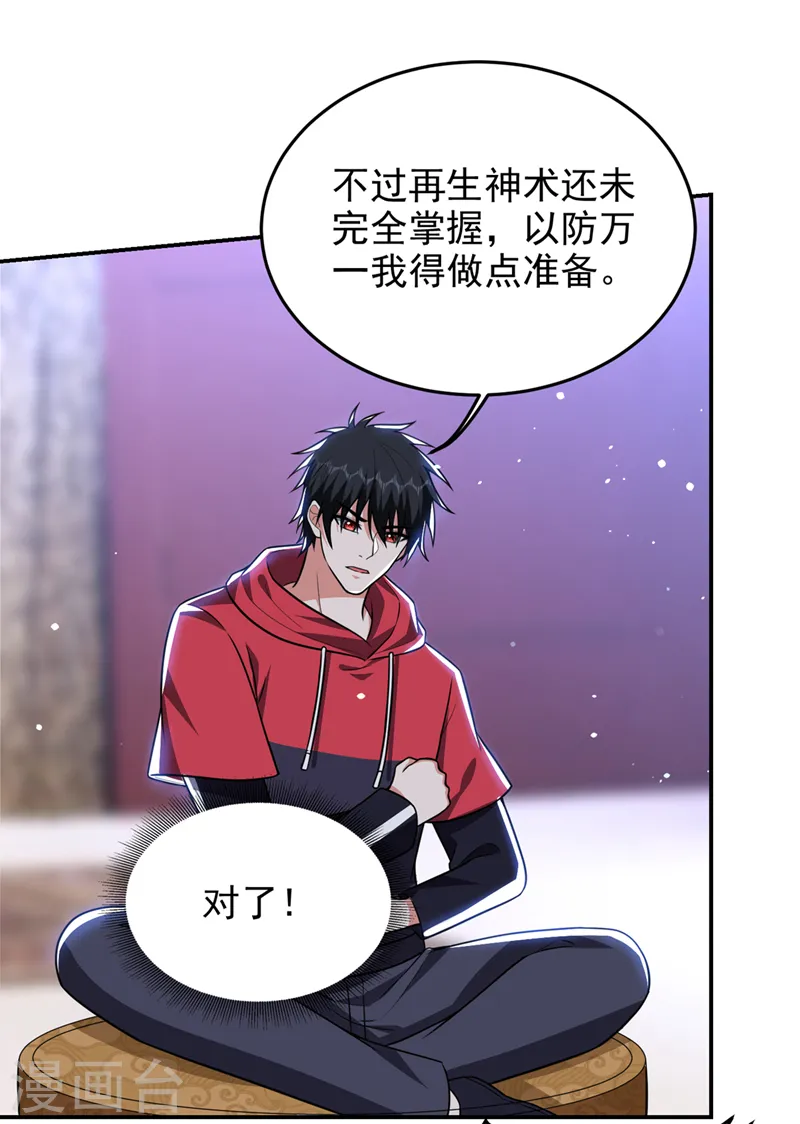 第327话 我必须见一见她！ 第21页