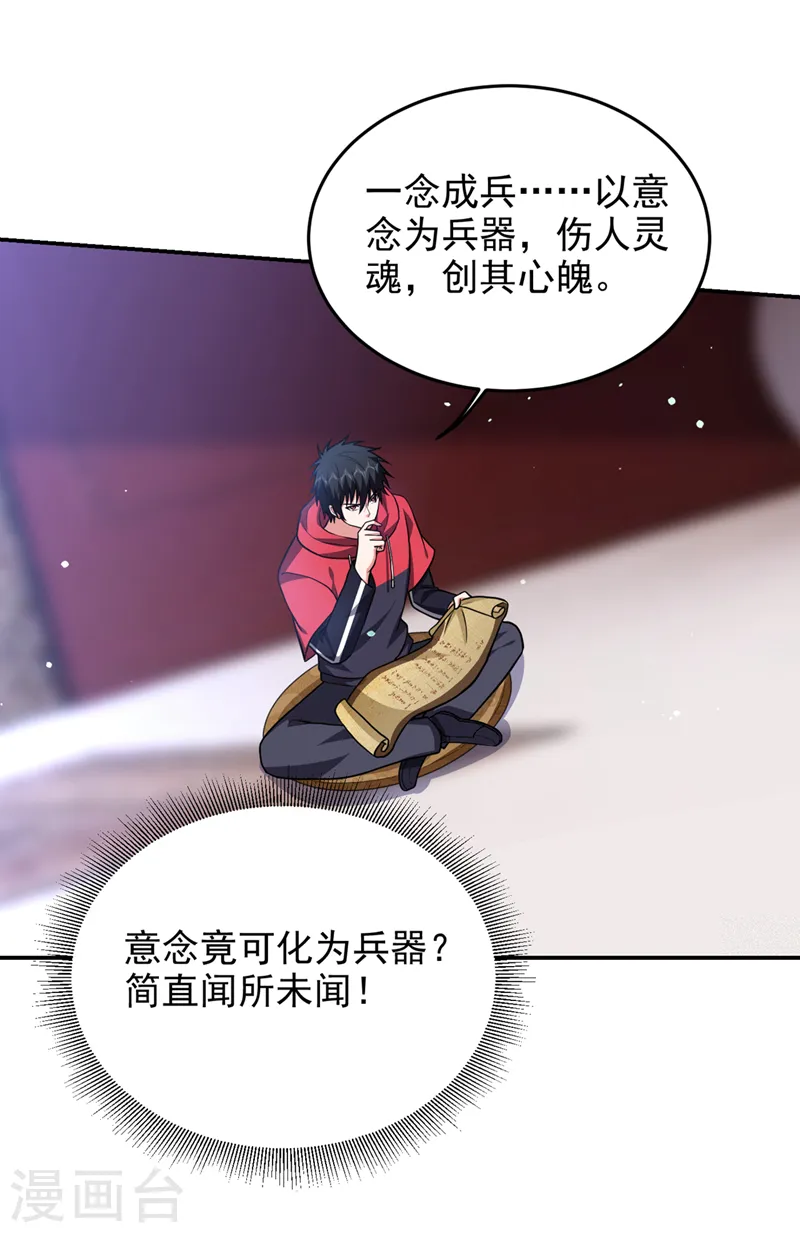 第327话 我必须见一见她！ 第24页