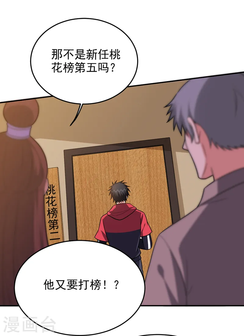 第327话 我必须见一见她！ 第29页