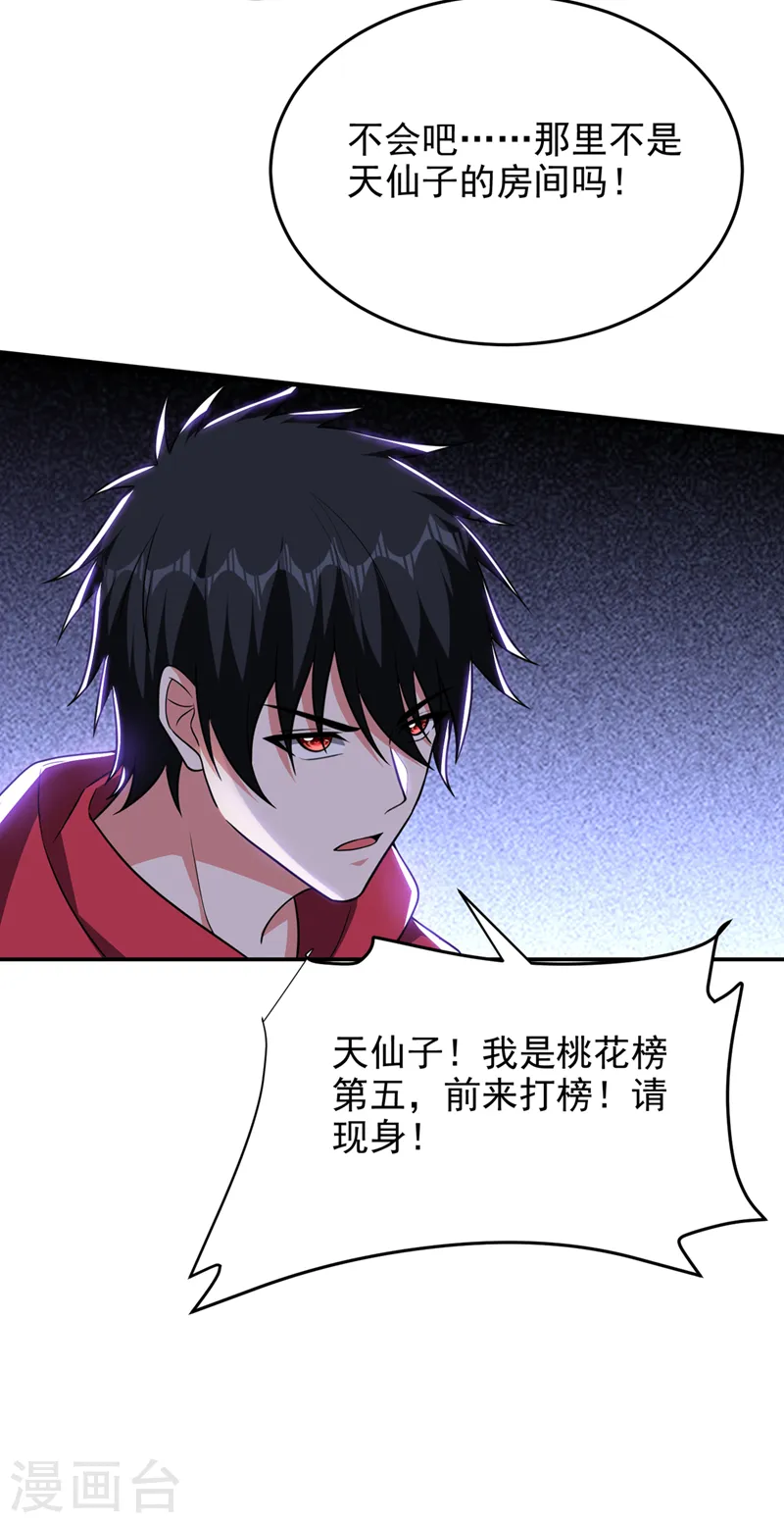 第327话 我必须见一见她！ 第30页