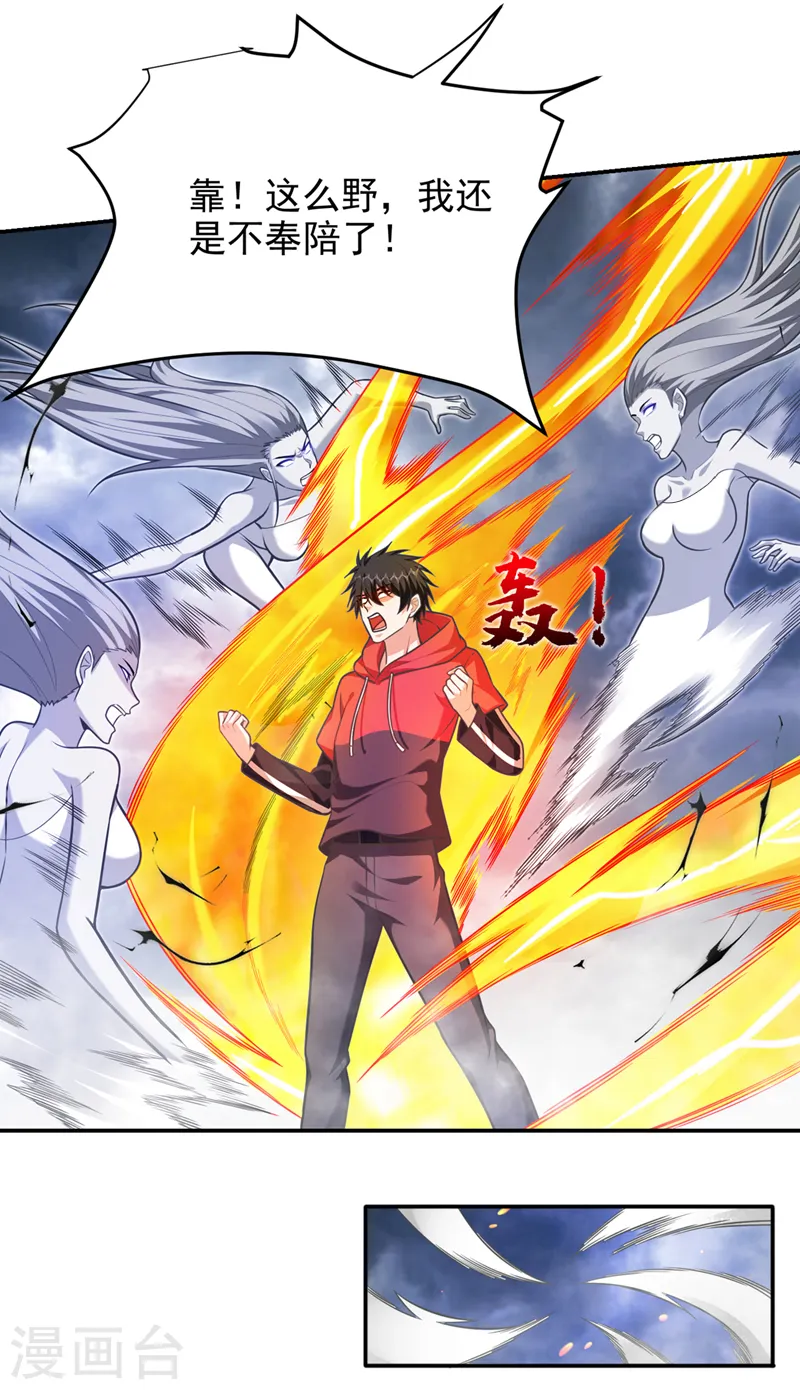 第326话 传承我要定了！ 第4页