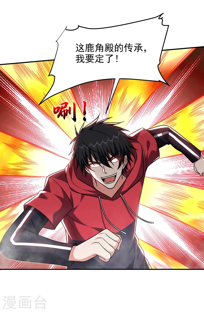 第326话 传承我要定了！ 第15页